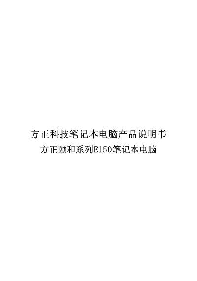 Founder E150 Laptop User Manual - cover page