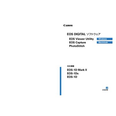 Canon EOS-1D MarkII/EOS-1Ds/EOS-1D Software User Manual - cover page