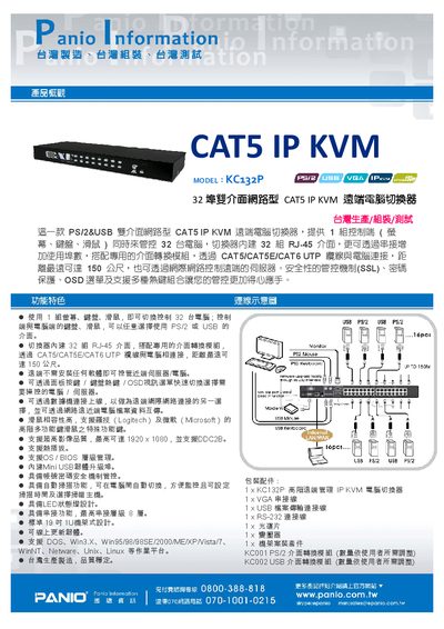 KC132P CAT5 IP KVM Manual(1)(1) - cover page