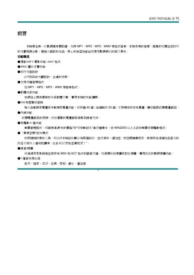 ENT-702VE(R) Digital Walkman User Manual - cover page