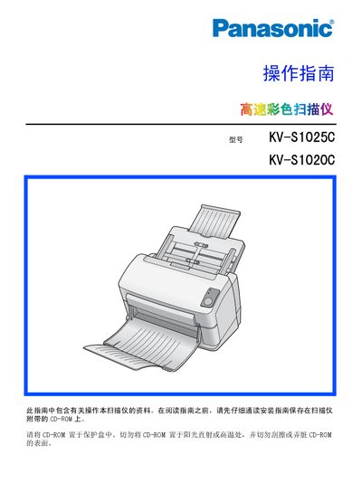 Panasonic KV-S1025C / KV-S1020C Scanner User Manual - cover page