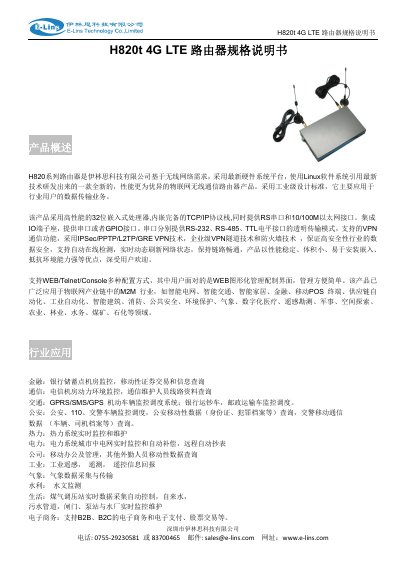 E-Lins H820t 4G LTE Router Datasheet - cover page