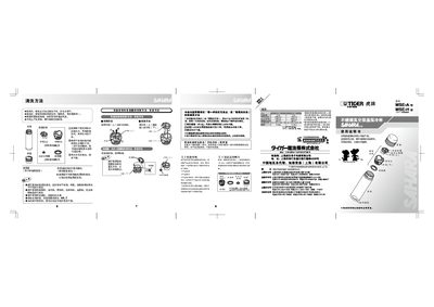 Tiger MSE-H Stainless Steel Vacuum Bottle User Manual - cover page
