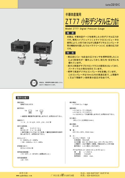 GZ Kehua ZT77 Digital Pressure Gauge Manual - cover page