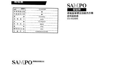 Sampo ES-952SBE Washing Machine User Manual - cover page