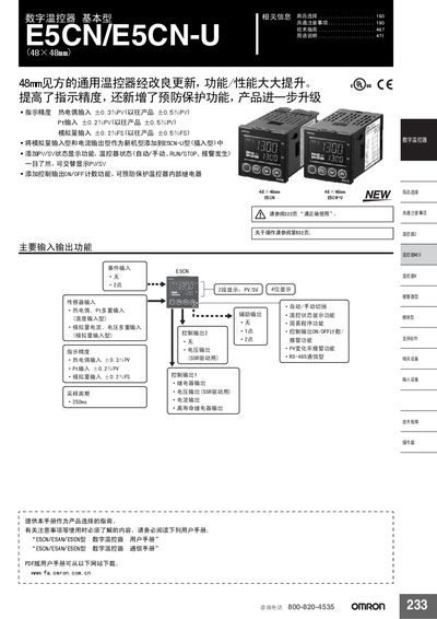 Omron E5CN/E5CN-U Digital Thermostat User Manual