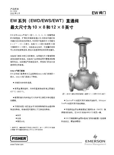 Fisher EW Series Valve Product Catalog - cover page