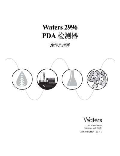 Waters 2996 PDA Detector Operator's Guide - cover page