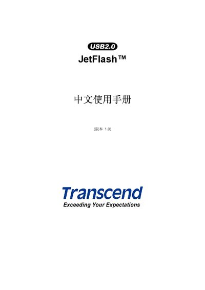 Transcend JetFlash USB Flash Drive User Manual - cover page