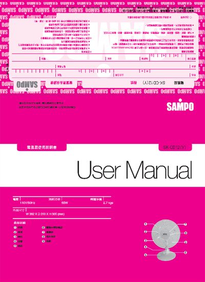 Sampo SK-CD12(Y) Electric Fan User Manual - cover page