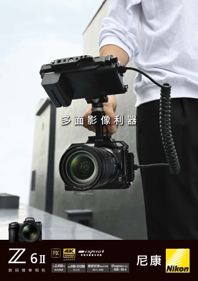 Nikon Z 6 II Camera User Manual - cover page
