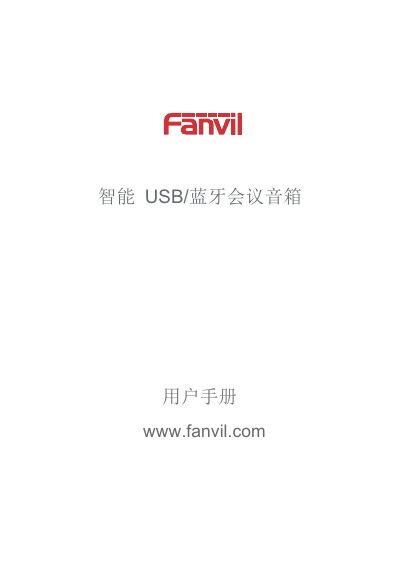 Fanvil CS30 Smart USB/Bluetooth Conference Speaker User Manual - cover page