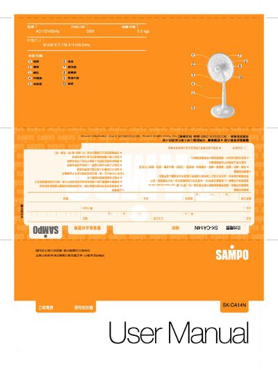 Sampo SK-CA14N Electric Fan User Manual - cover page