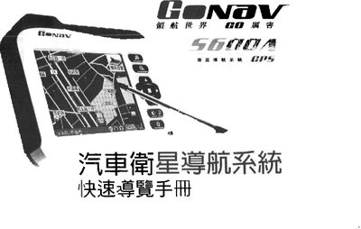 Gonav S600A Car Satellite Navigation System User Manual - cover page