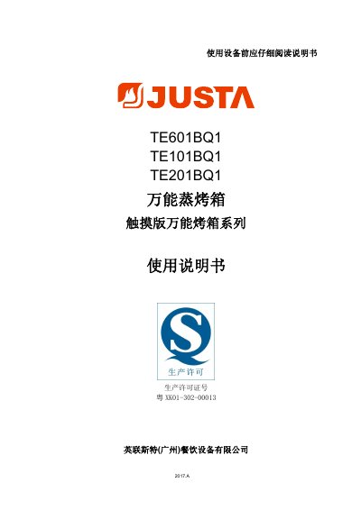 Yingliansite TE601BQ1/TE101BQ1/TE201BQ1 Touch Version Universal Steam Oven User Manual