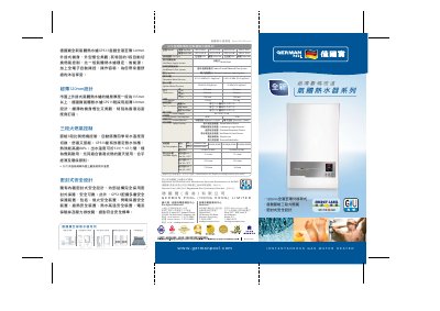 German Pool GPS13 Gas Water Heater Product Leaflet - cover page