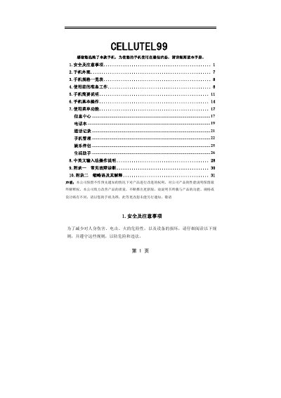 CELLUTEL99 Phone User Manual - cover page
