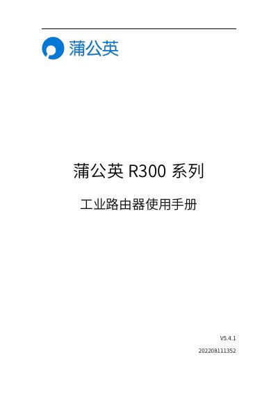 Oray R300 Series Industrial Router User Manual - cover page