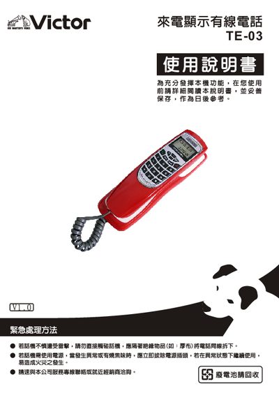 TE-03 Telephone User Manual - cover page