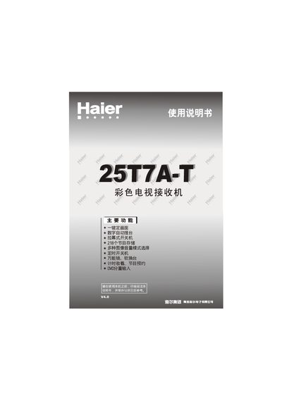 Haier 25T7A-T Color Television User Manual - cover page