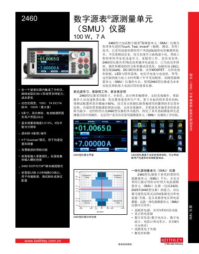Keithley 2460 Digital Multimeter Source Measure Unit Product Brochure - cover page