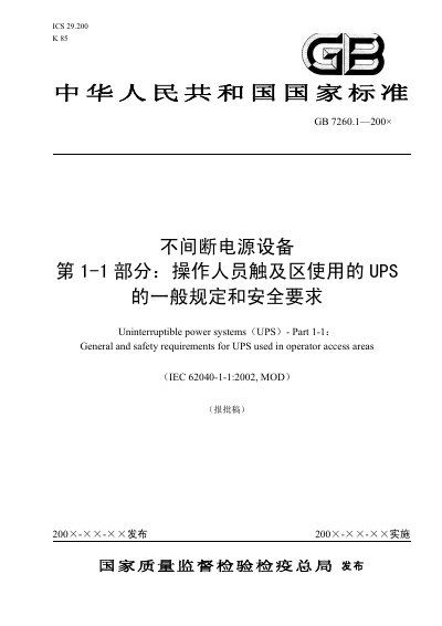 Uninterruptible Power Systems (UPS) - Part 1-1: General and Safety Requirements for Operator Access Areas - cover page
