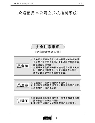 PORONESON BK208 ManualV3.0 - cover page