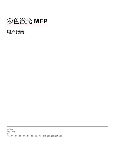 MC8300 color laser MFP user manual - cover page