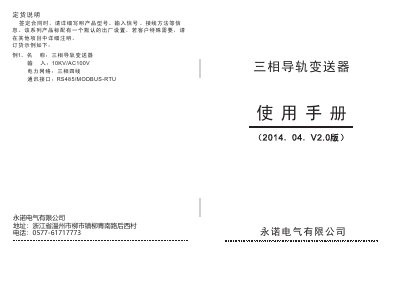Yongnuo V2.0 Three-Phase Track Transmitter User Manual - cover page