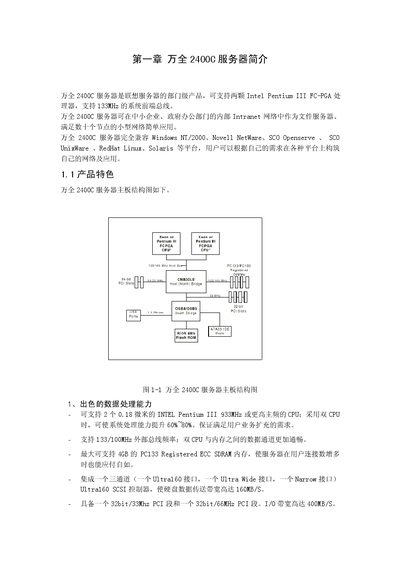 Lenovo ThinkServer 2400C Server Guide
