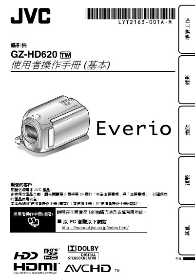 JVC GZ-HD620 User Manual - cover page