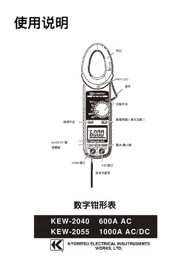 KYORITSU KEW-2040/KEW-2055 Digital Clamp Meter User Manual - cover page