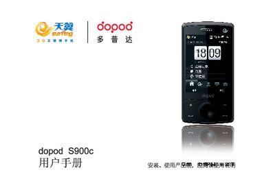 Dopod S900c User Manual - cover page