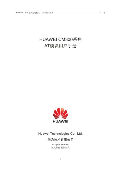 Huawei CM300 AT Module User Manual - cover page