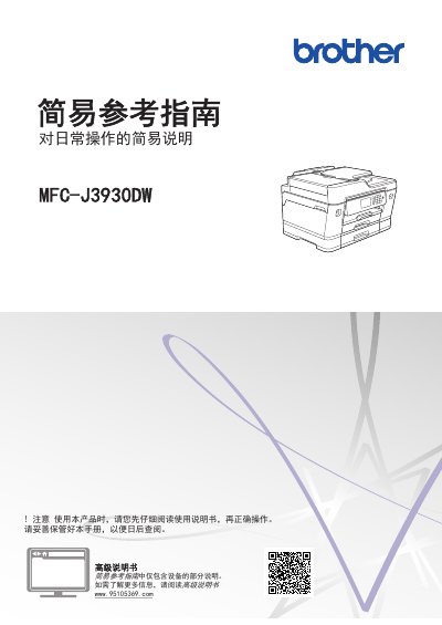 Brother MFC-J3930DW Simple Reference Guide - cover page