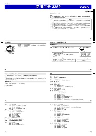 Casio 3259 Watch User Manual - cover page