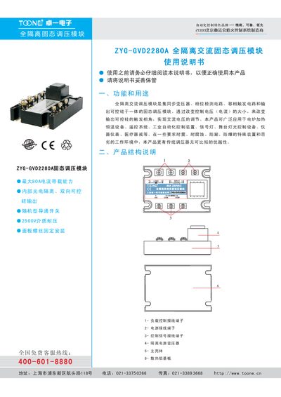 Zhuoyi ZYG-GVD2280A Full Isolation AC Solid-State Voltage Regulator User Manual - cover page