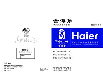 Haier household water heater FCD-HM60EII(E)Manual - cover page