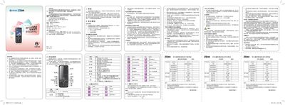 ZTE TU208 User Manual - cover page