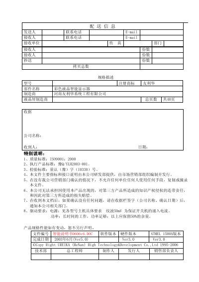 Ureika YD Series Color LCD Intelligent Display User Manual - cover page