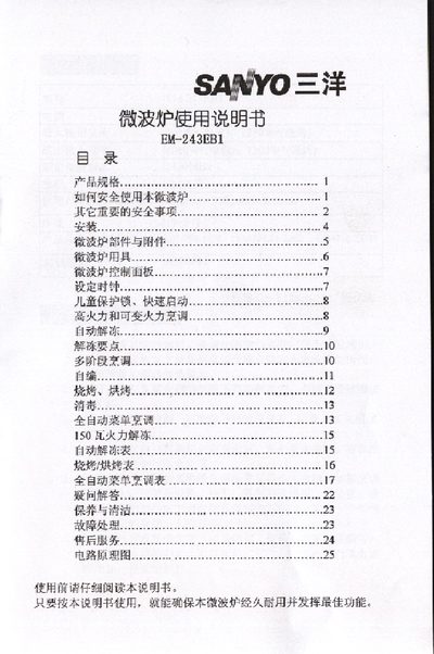 Sanyo EM-243EB1 Microwave Oven User Manual - cover page