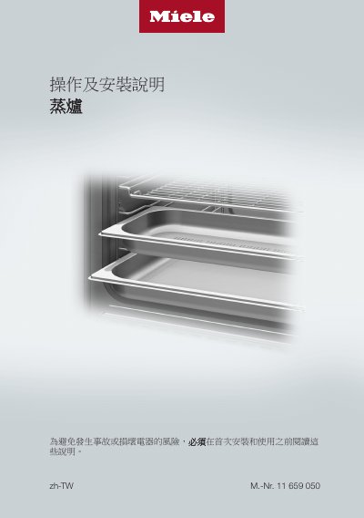 Miele Steam Oven Model 11 659 050 Operating and Installation Instructions - cover page
