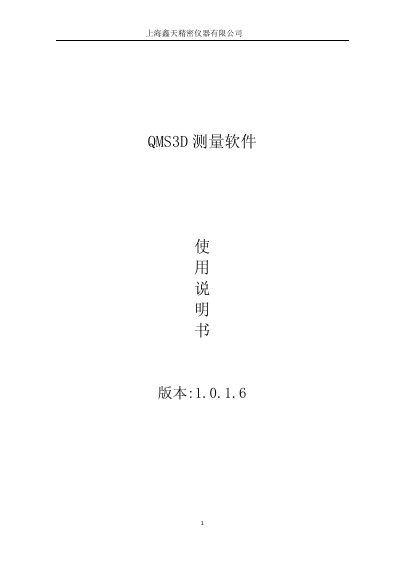 Xintian QMS3D Measurement Software User Manual