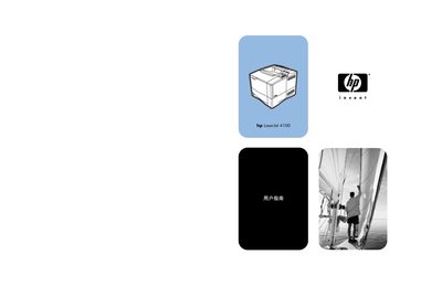 HP LaserJet 4100 User Manual - cover page