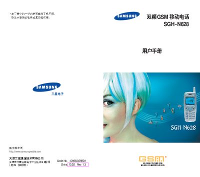 Samsung SGH-N628 Mobile Phone User Manual - cover page
