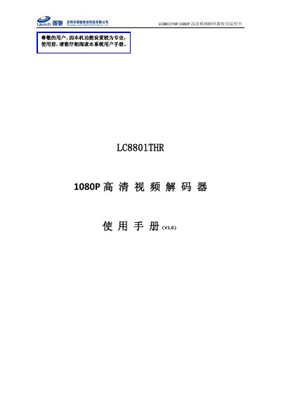 LC LC8801THR 1080P Video Decoder User Manual - cover page