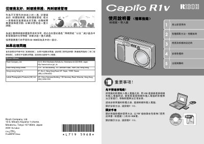 Ricoh Caplio R1V Digital Camera User Manual - cover page