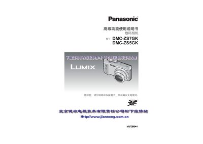 panasonic digital cameraDMC-ZS5GK senior function Manual - cover page