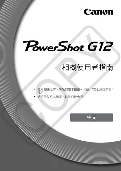 Canon PowerShot G12 Camera User Manual - cover page