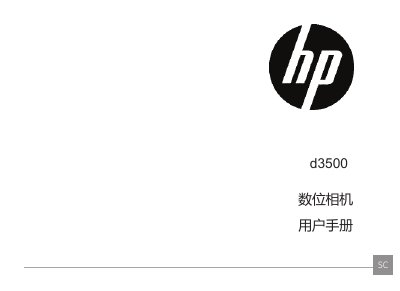 HP SC d3500 Digital Camera User Manual - cover page